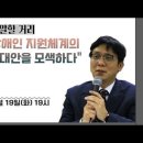 3화 24시간 지원체계는 독립생활과 탈시설을 위해 필요하다. 이미지