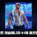 더 락, 스맥다운 시청률, 젤리나 베가 &amp; 리아 리플리, AJ 스타일스 外 이미지