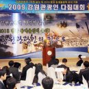 [2009.12.17] 웰컴투동해시협의회(부회장 양재황) - 2009 강원관광다짐대회 도지사 표창장 및 표창패 수상식 이미지