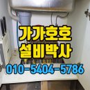 가가호호설비인테리어 - 서구 남부민로10번길 37-3 | 가가호호설비인테리어