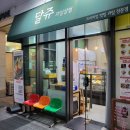 달쥬과일상점3 이미지