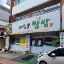 꽃쌈 | 평택역 맛집 메밀꽃쌈밥 놀토 보고 다녀온 내돈내산 후기