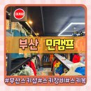 (주)코리아세븐 부산기장대로점 | 부산 스키샵 스키장비 민캠프 주니어/성인 피닉스 다이네즈 스키복 구매후기