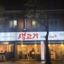 138고깃집 이미지