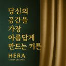 송정로L | 수원커튼 시공후기 | 송죽동 아너비즈 26평 신혼집, 갤러리 분위기 완성🪄