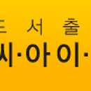 한서기술단
