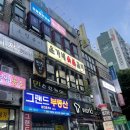 윤가네숯불갈비 이미지