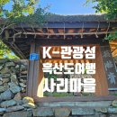 흑산 사촌서당 이미지