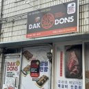 닥엔돈스부산