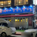 이가네 양꼬치 평촌역직영점 이미지