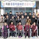 동동마을 회관 이미지