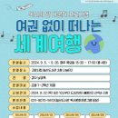 여권없이 떠나는 세계여행 데일리와이