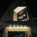 원주술집 스미카라 원주본점 일본식 숯불구이를 맛볼 수 있는 술집
