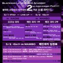 블랙칸 라틴 댄스 아카데미 2주년 기념 쇼셜 파티!!!!! 5/1 (Fri) ~ 5/2 (Sat) All Day Free Pass 2만원(3workshop and party) 이미지