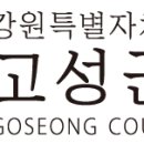 고성군장애인보호작업장 강원일보