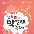 전주의맛 이미지
