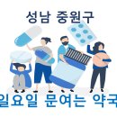 전승완약국 이미지