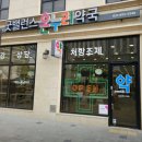 굿밸런스온누리약국 이미지