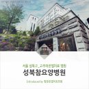 성북서울요양병원 이미지