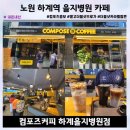 컴포즈커피하계을지