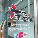 [양양맛집] 양양 두마리 찜닭 두찜 양양점, 양양두찜 찜닭, 양양 찜닭 맛집 추천, 양양 포장,배달맛집추천🐔