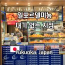 하마카서비스 | 후쿠오카 크로와상 디저트 추천 일포르델미뇽 하카타 말고 메이노하마