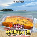 뉴욕핫도그앤커피 | 양양 서핑 성지 죽도해변 브런치 맛집 번앤바이트, 뉴욕식 핫도그 솔직 후기