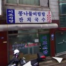 이조분식 이미지