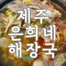 서울경양 여의도점 | 여의도맛집추천 아침식사 가능한 제주은희네해장국