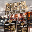 고척프라자2층 | 고척동 재활, 무작정 운동하기 전에 리얼바디짐 고척점부터 보는 이유
