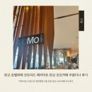 모모카페 | 판교 호텔뷔페 코트야드 메리어트 판교 모모카페 주말디너 후기