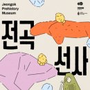 전곡선사박물관 이미지