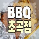 BBQ 포항초곡점 | 포항 초곡 치킨 맛집 BBQ 비비큐 포항초곡점