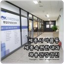 세종속편한내과 이미지