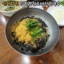 이동국밥 | 인천 계양구맛집 강원평창오대산막국수 솔직 후기