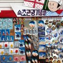 대포항선물가게giftshop