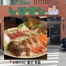 스시만카이 | 울산 초밥 맛집 시바스시 옥동 울산대공원 근처 신메뉴 만카이스시 먹고 온 후기
