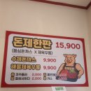 [울산 맛집] 남자 소울푸드 돈까스 제육한판 ! 울산 북구 돈제한판 내돈내산 후기