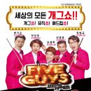 버라이어티 개그쇼 「쇼그맨2」 이미지