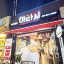 아라치천안쌍용점