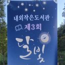 내외작은도서관 이미지