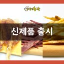 건어물맛집 이미지