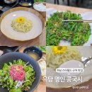유담 | 하남 스타필드 근처 맛집 유담 콩국수 육회비빔밥 찐 후기