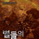 별들의전쟁 이미지