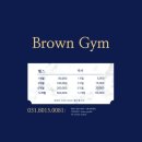 브라운 짐 이미지