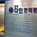 경희다인한의원 이미지