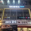 피티훈련소 이미지