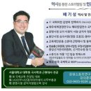 재미있고 유익한 [배기성 강사]역사콘서트 미리보기 이미지