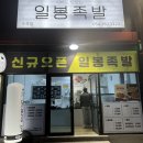 일봉식자재마트