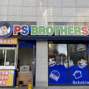 피에스브라더스